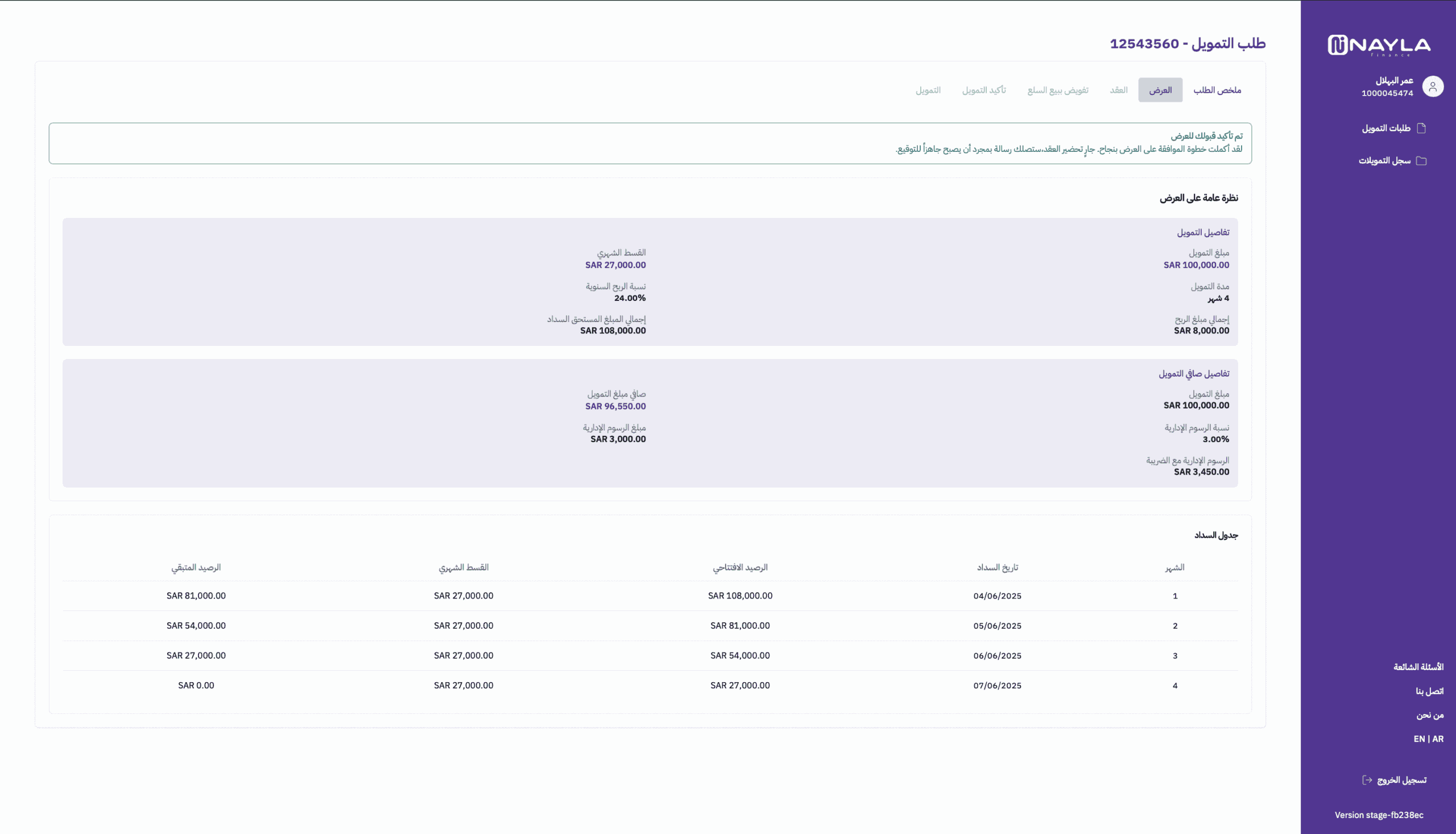 3. ستتم مراجعة طلبك
