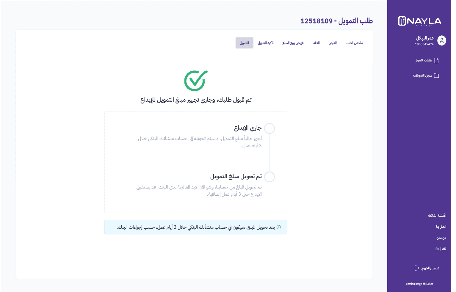 4. تستلم الأموال